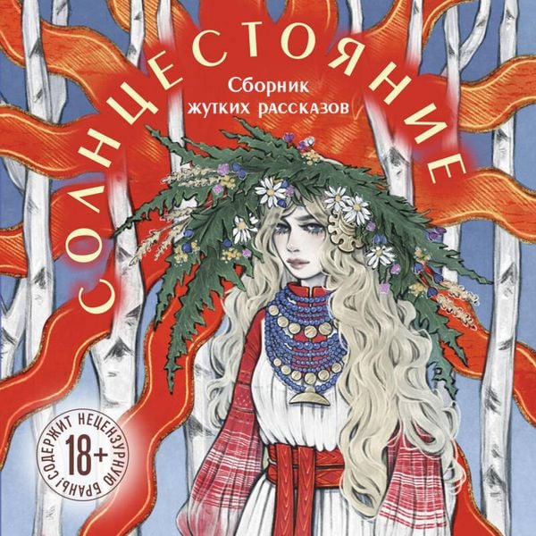Produktbild: Solntsestoyanie