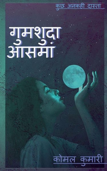 Produktbild: Gumsuda Aasman / गुमशुदा आसमां