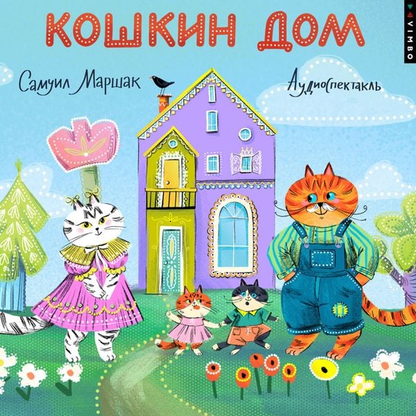 Produktbild: Koshkin dom