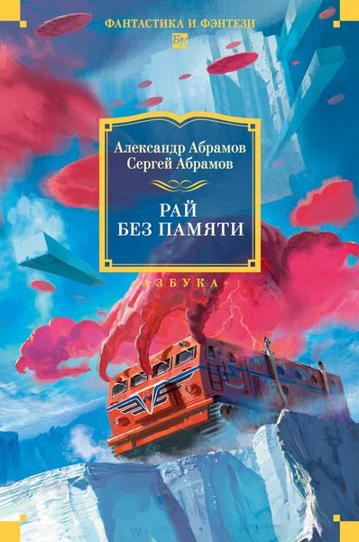 Produktbild: Ray bez pamyati
