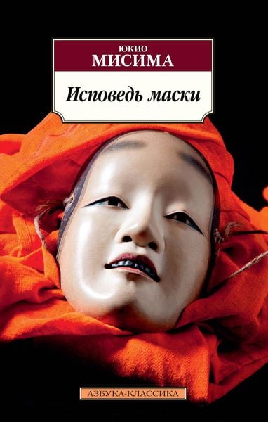 Produktbild: Kamen no Kokuhaku [Confessions of a Mask]