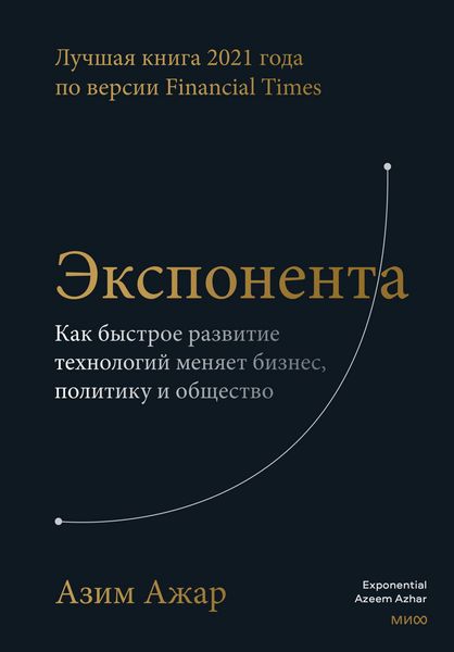 Produktbild: The Exponential Age: How Accelerating Technology Is Transforming Business, Politics, and Society