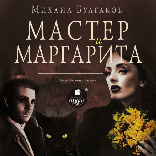 Master i Margarita - Mihail Bulgakov, Audio, 4064066670795