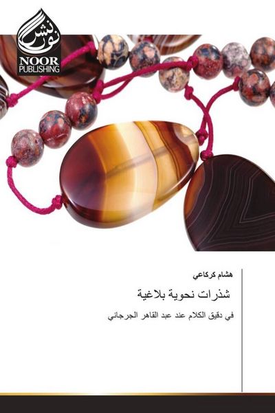 Produktbild: Arabischer Titel