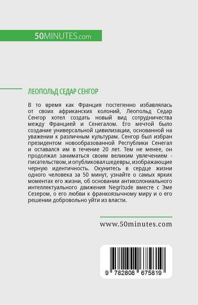 Produktbild: Леопольд Седар Сенгор