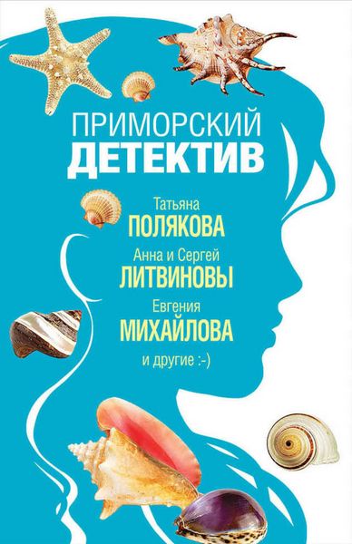 Produktbild: Primorskiy detektiv