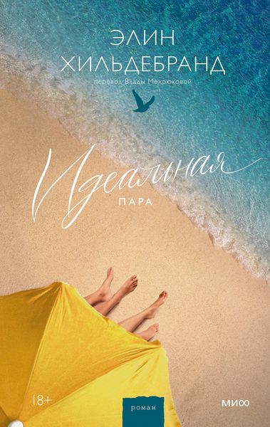 Produktbild: Ideal'naya para