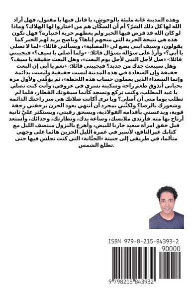 Produktbild: رواية المضطرب