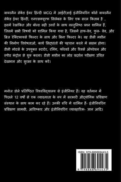 Produktbild: Wireman Second Year Hindi MCQ / वायरमैन द्वितीय वर्ष हिंन्दी MCQ