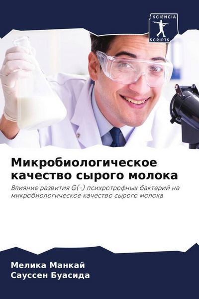 Produktbild: Mikrobiologicheskoe kachestwo syrogo moloka