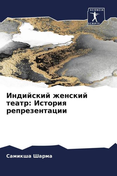 Produktbild: Indijskij zhenskij teatr: Istoriq reprezentacii