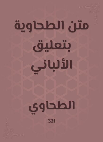 Produktbild: Board of Tahawi with the comment of Albani
