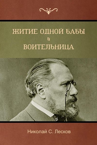 Produktbild: Житие одной бабы . Воительница(The Life of a Peasant Woman; Warrior Woman)