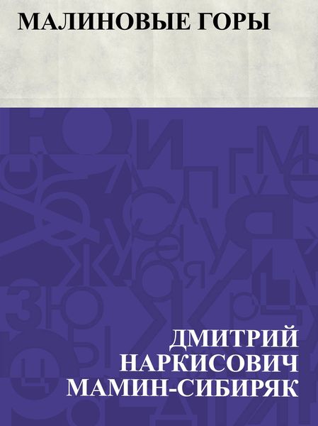 Produktbild: Malinovye gory