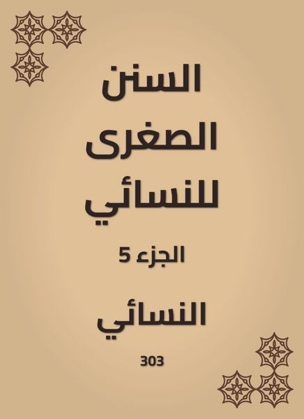 Produktbild: The smaller Sunnah of Al -Nasae