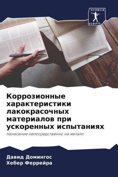 Produktbild: Korrozionnye harakteristiki lakokrasochnyh materialow pri uskorennyh ispytaniqh