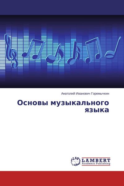 Produktbild: Osnowy muzykal'nogo qzyka