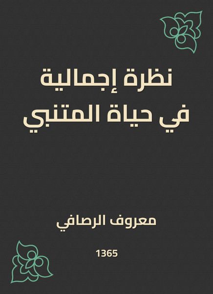 Produktbild: A total look at Al -Mutanabbi's life