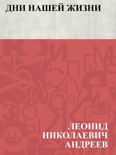 Produktbild: Dni nashej zhizni