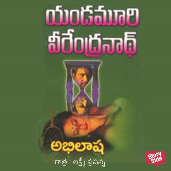 Produktbild: Abhilasha (అభిలాష)