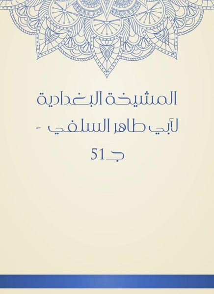 Produktbild: Al -Baghdadiya sheikh