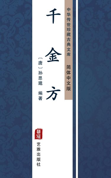 Produktbild: Qian Jin Fang(Simplified Chinese Edition)