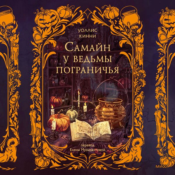 Produktbild: Samayn u&nbsp;ved'my pogranich'ya