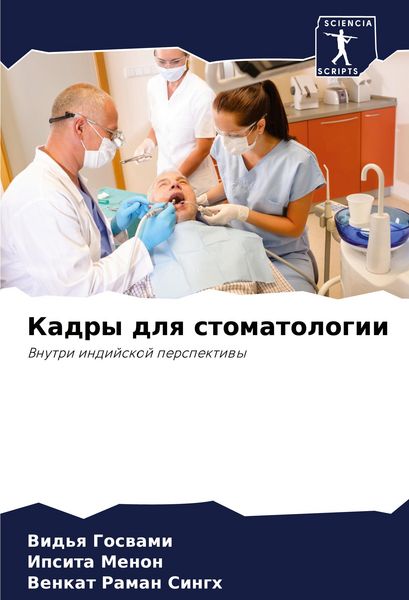 Produktbild: Kadry dlq stomatologii