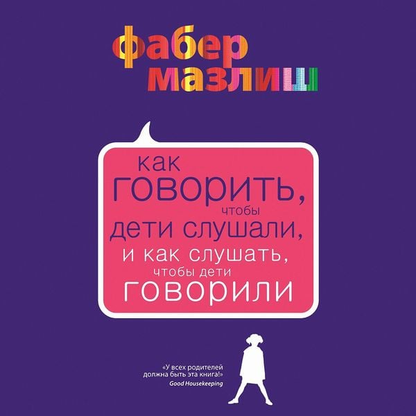 Produktbild: Kak govorit', chtoby deti slushali, i kak slushat', chtoby deti govorili