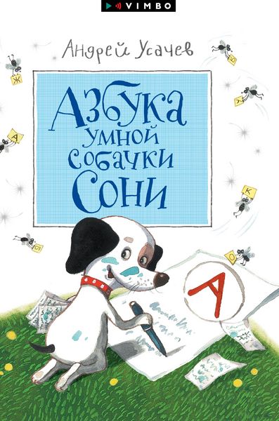 Produktbild: Azbuka umnoj sobachki Soni