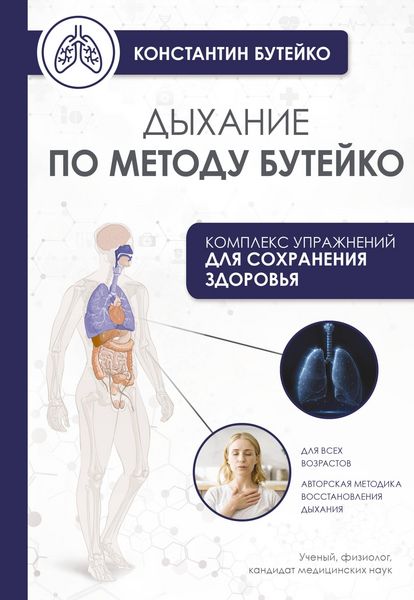 Produktbild: Dyhanie po metodu Buteyko