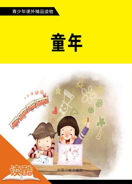 Produktbild: My Childhood (Ducool Fine Proofreaded and Translated Edition)