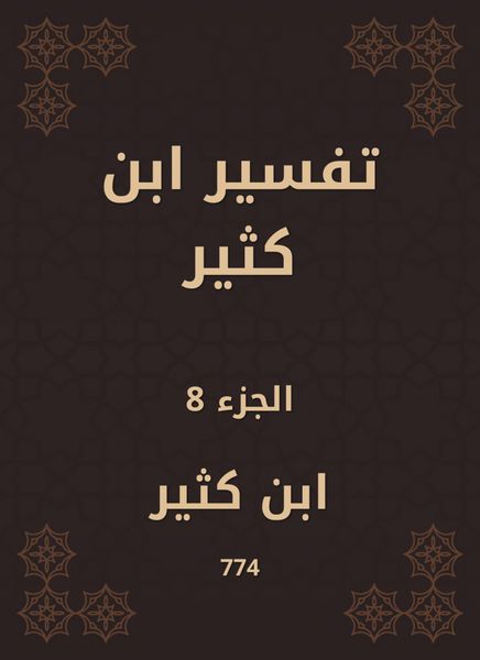 Produktbild: Tafsir Ibn Kathir