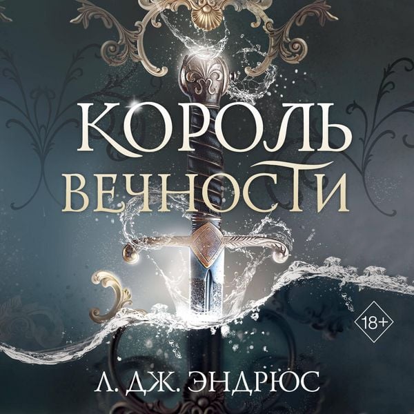 Produktbild: Korol Vechnosti