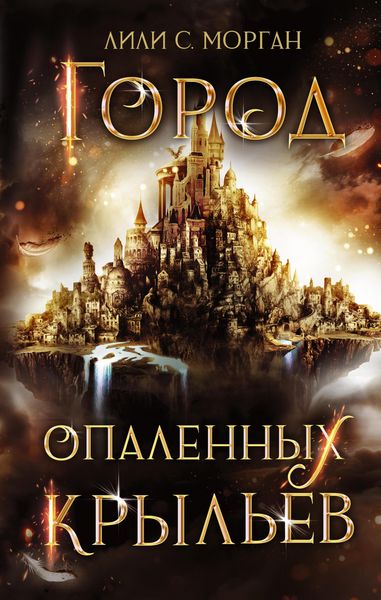 Produktbild: Gorod opalennyh krylev