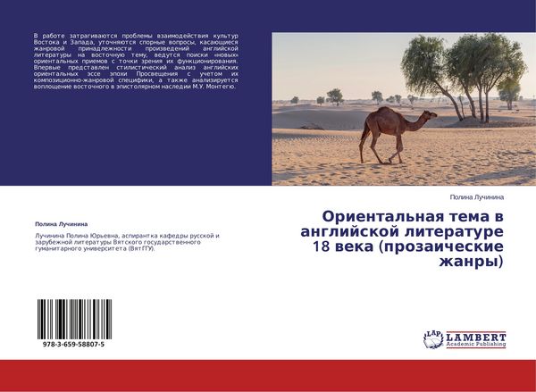 Produktbild: Oriental'naq tema w anglijskoj literature 18 weka (prozaicheskie zhanry)