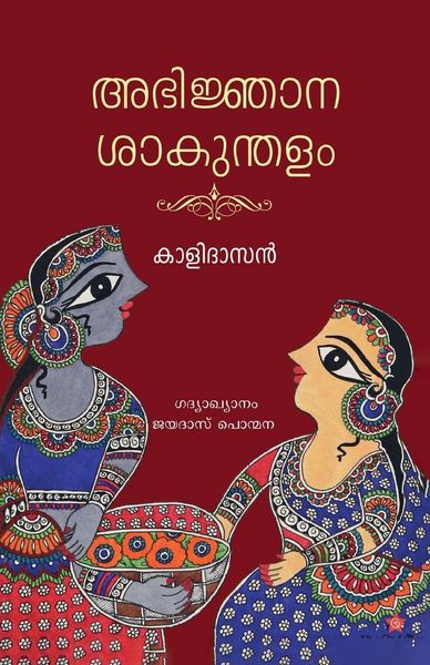 Produktbild: Abhinjanasakundalam