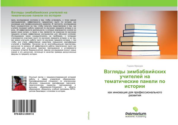 Produktbild: Vzglqdy zimbabwijskih uchitelej na tematicheskie paneli po istorii