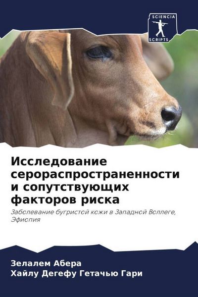 Produktbild: Issledowanie serorasprostranennosti i soputstwu&uuml;schih faktorow riska
