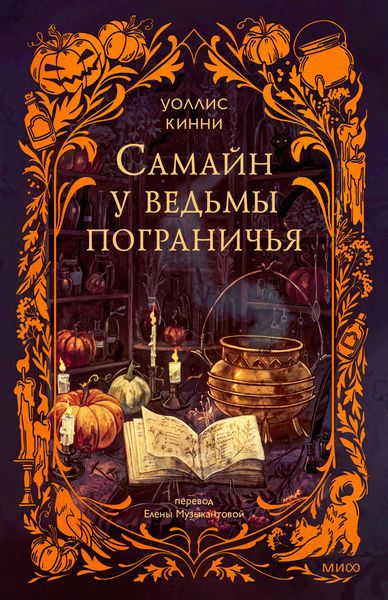 Produktbild: Samayn uved'my pogranich'ya
