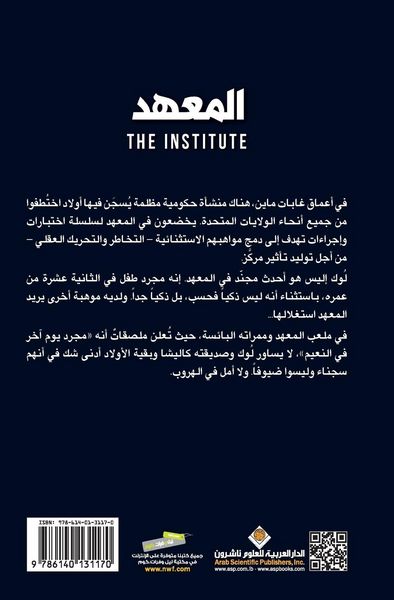 Produktbild: المعهد - The Institute