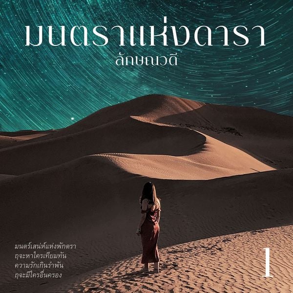 มนตราแห่งดารา 1 - ลักษณวดี, Audio, 9789179318574