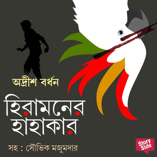 Hira Moner Hahakar - Adrish Bardhan, Audio, 9789353818647