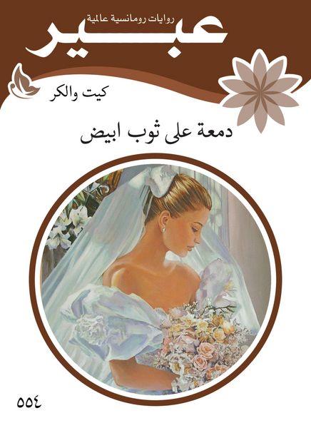 Produktbild: A tear on a white dress