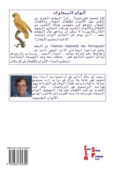 Produktbild: ألوان الببغاوات
