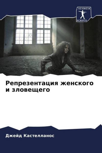 Produktbild: Reprezentaciq zhenskogo i zloweschego