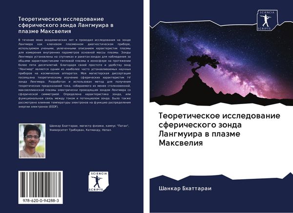 Produktbild: Teoreticheskoe issledowanie sfericheskogo zonda Langmuira w plazme Maxweliq