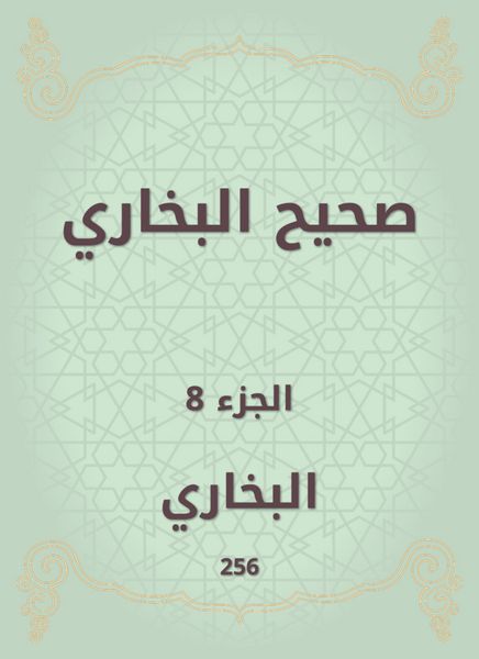 Produktbild: Sahih Bukhari