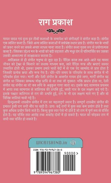 Produktbild: राग प्रकाश
