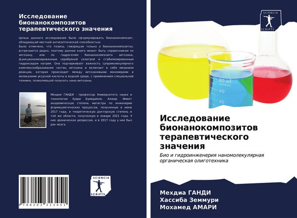 Produktbild: Issledowanie bionanokompozitow terapewticheskogo znacheniq